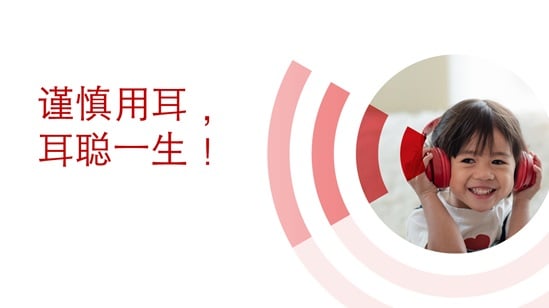 2022年世界听力日网络横幅“谨慎用耳，耳聪一生！”